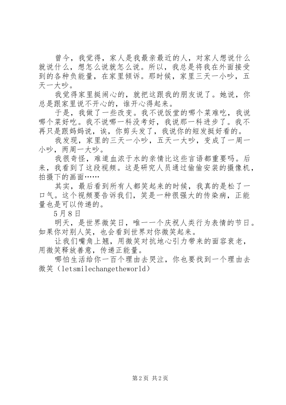说服型演讲稿大全_第2页