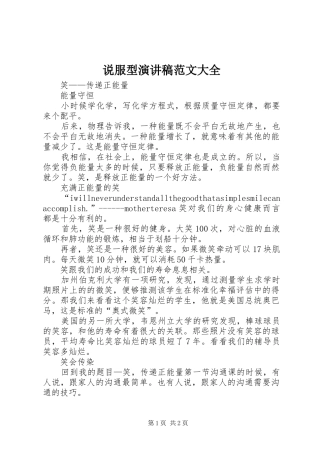 说服型演讲稿大全