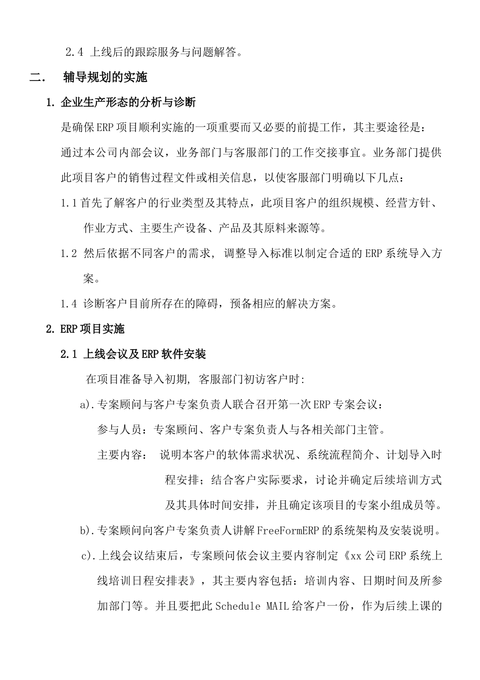 ERP实施顾问手册_第2页