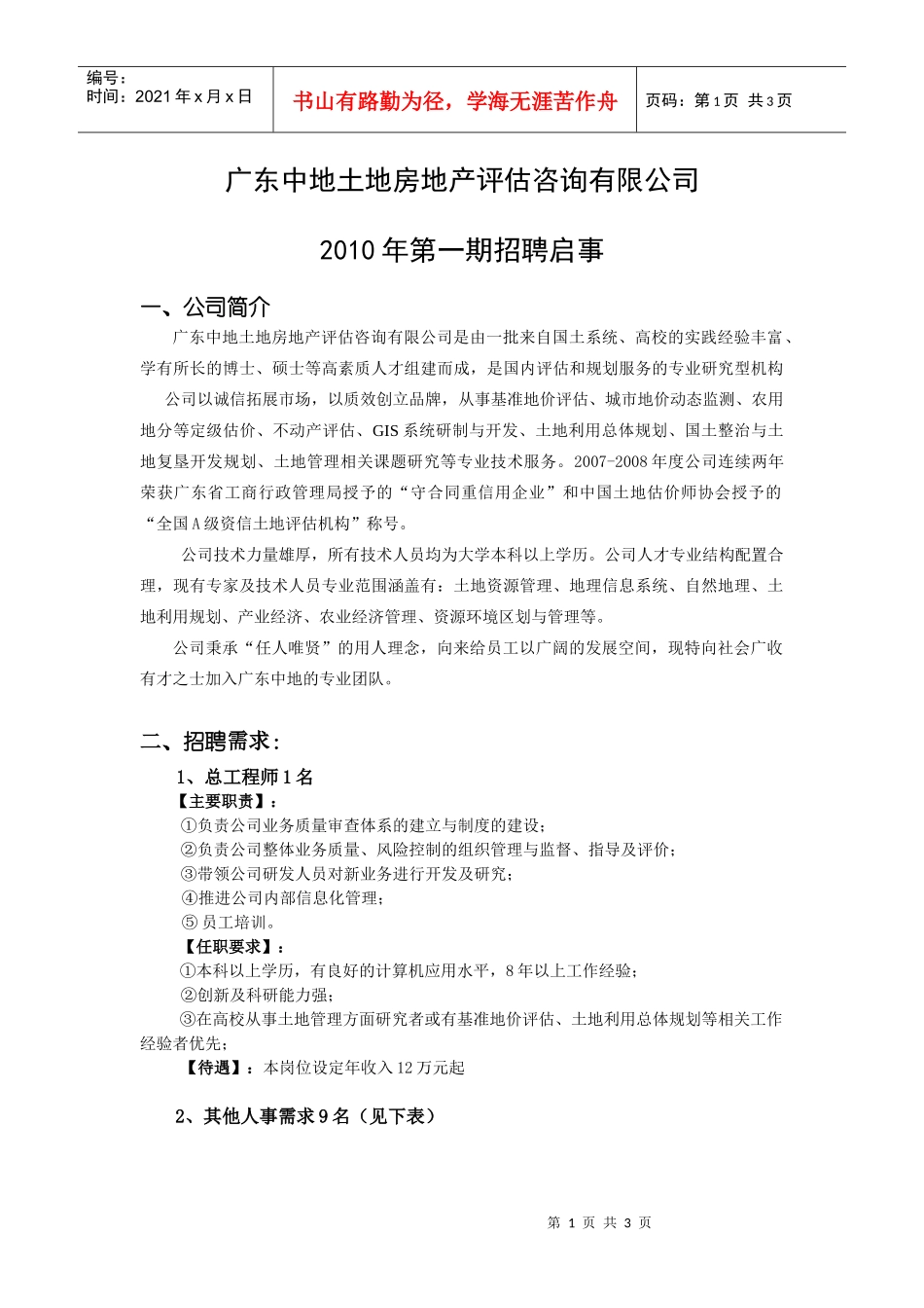 广东中地土地房地产评估咨询有限公司_第1页