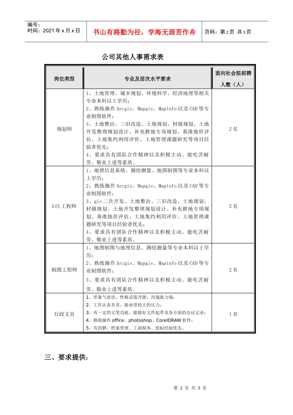 广东中地土地房地产评估咨询有限公司_第2页