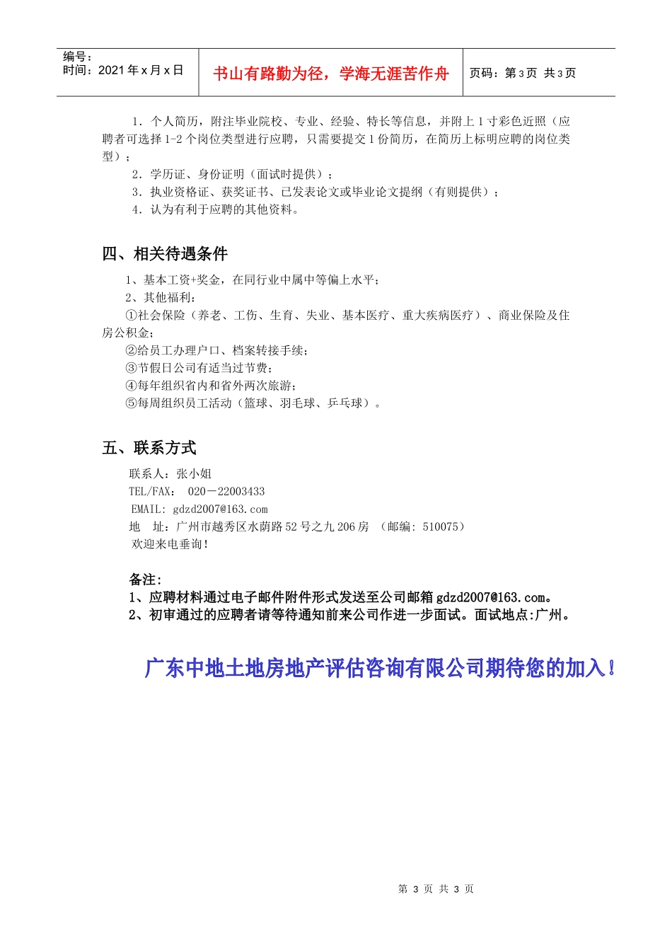 广东中地土地房地产评估咨询有限公司_第3页