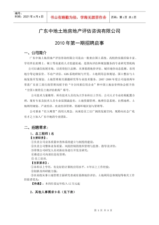 广东中地土地房地产评估咨询有限公司