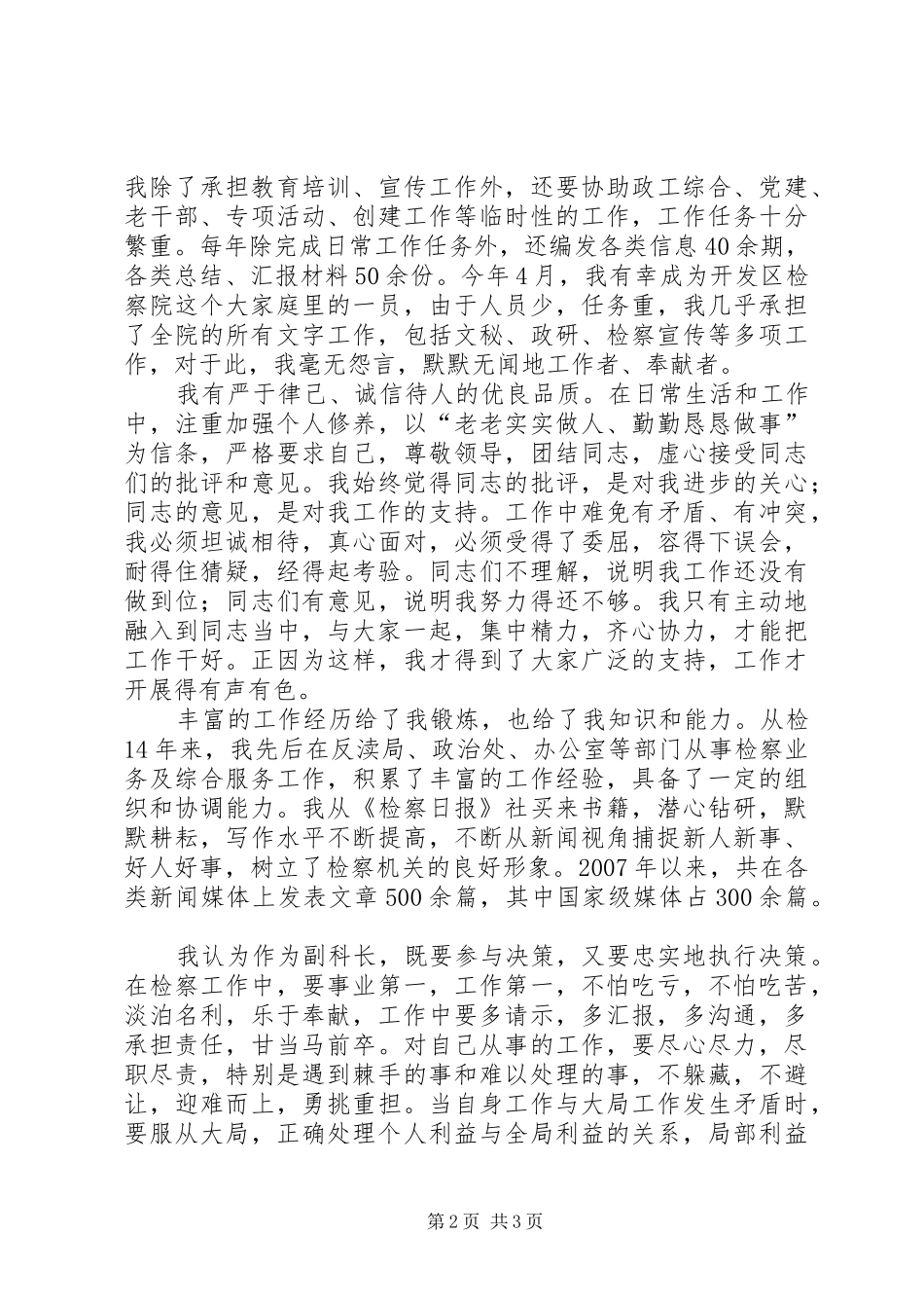 检察院副科长竞争上岗演讲_第2页