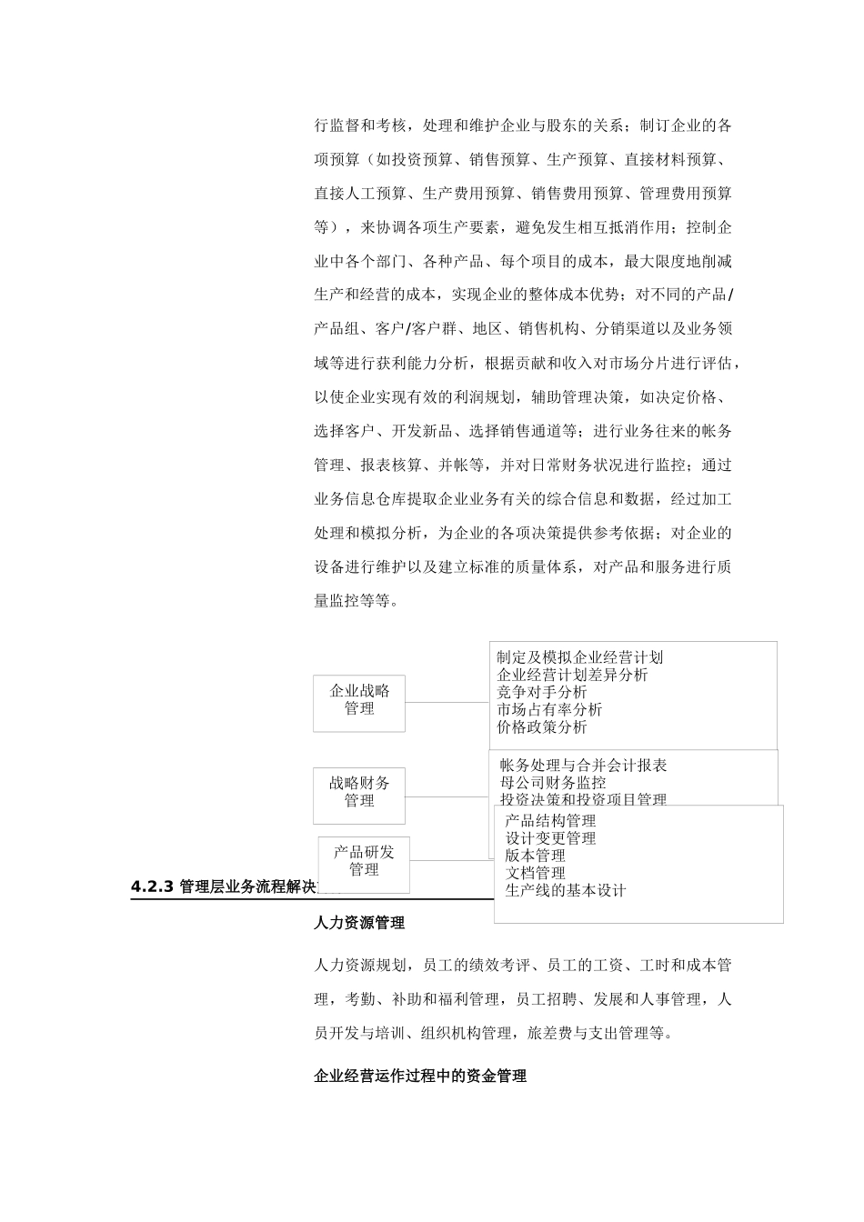 c巨化集团公司信息化建设整体解决方案_第2页