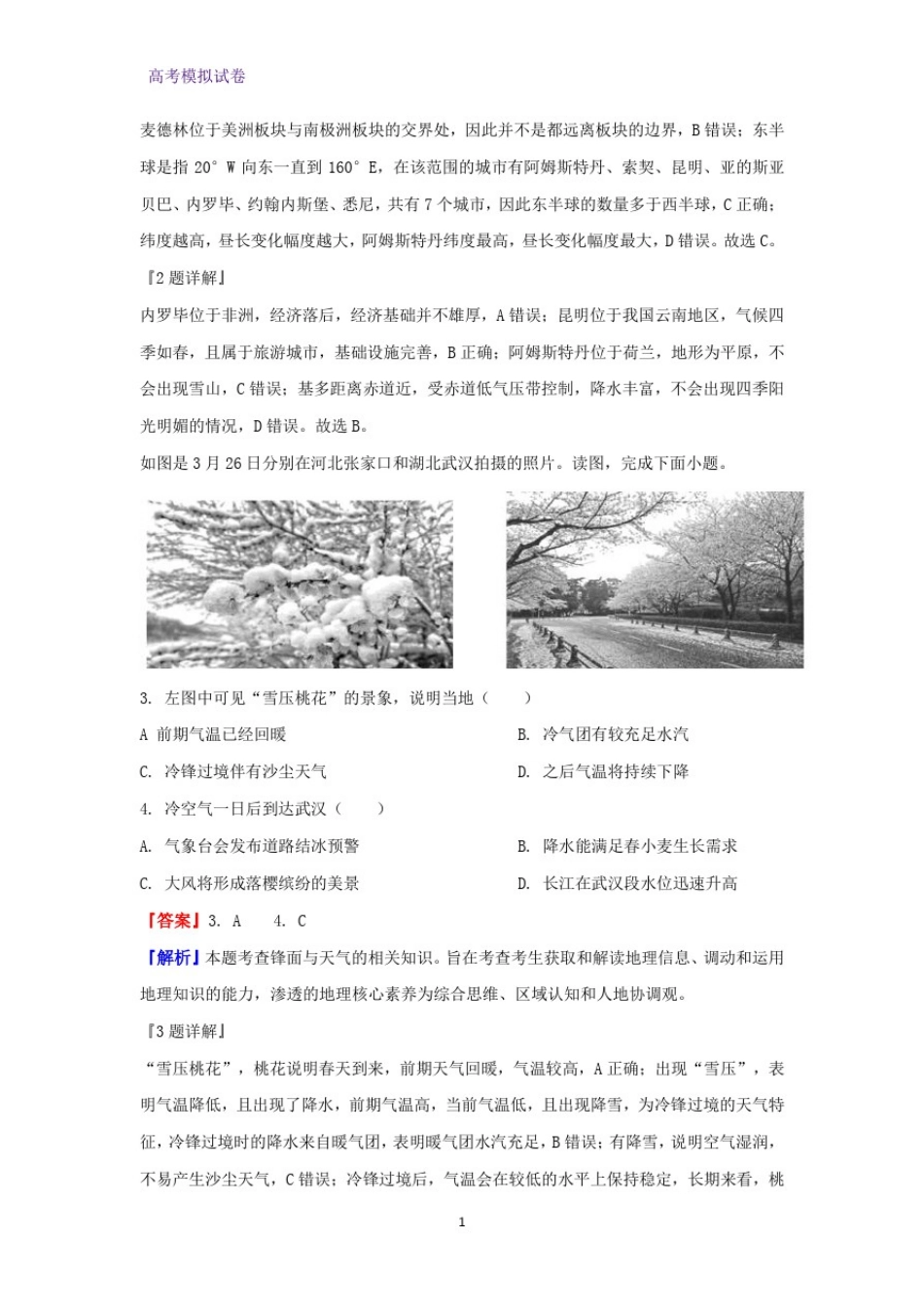 北京市西城区2020届高三高考二模地理试题(解析版)-副本_第2页