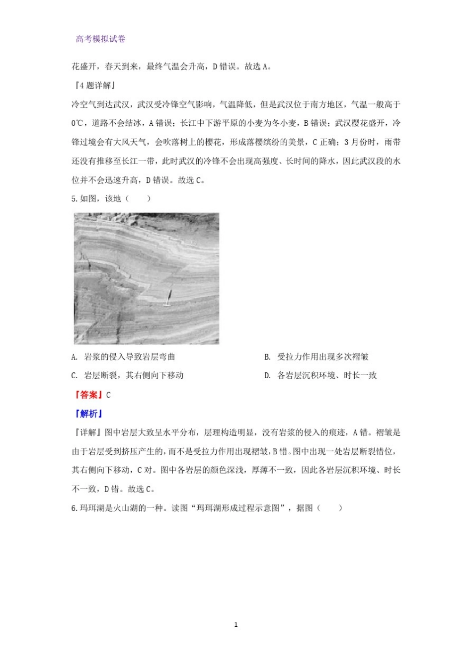 北京市西城区2020届高三高考二模地理试题(解析版)-副本_第3页