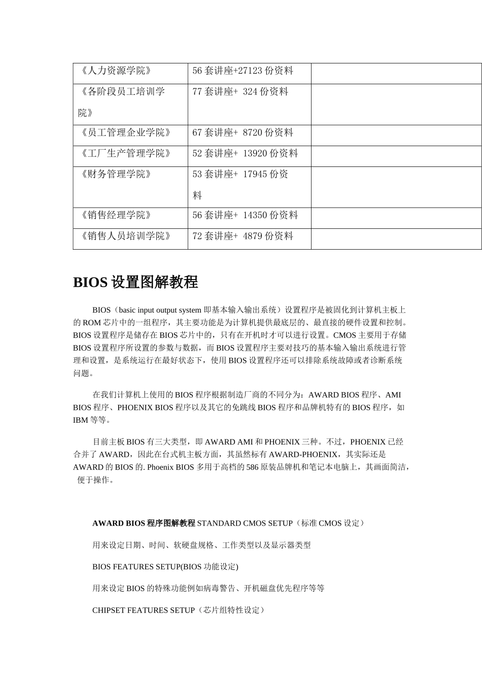 BIOS设置图解培训教程_第3页