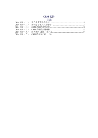 CRM客户关系管理系统解读