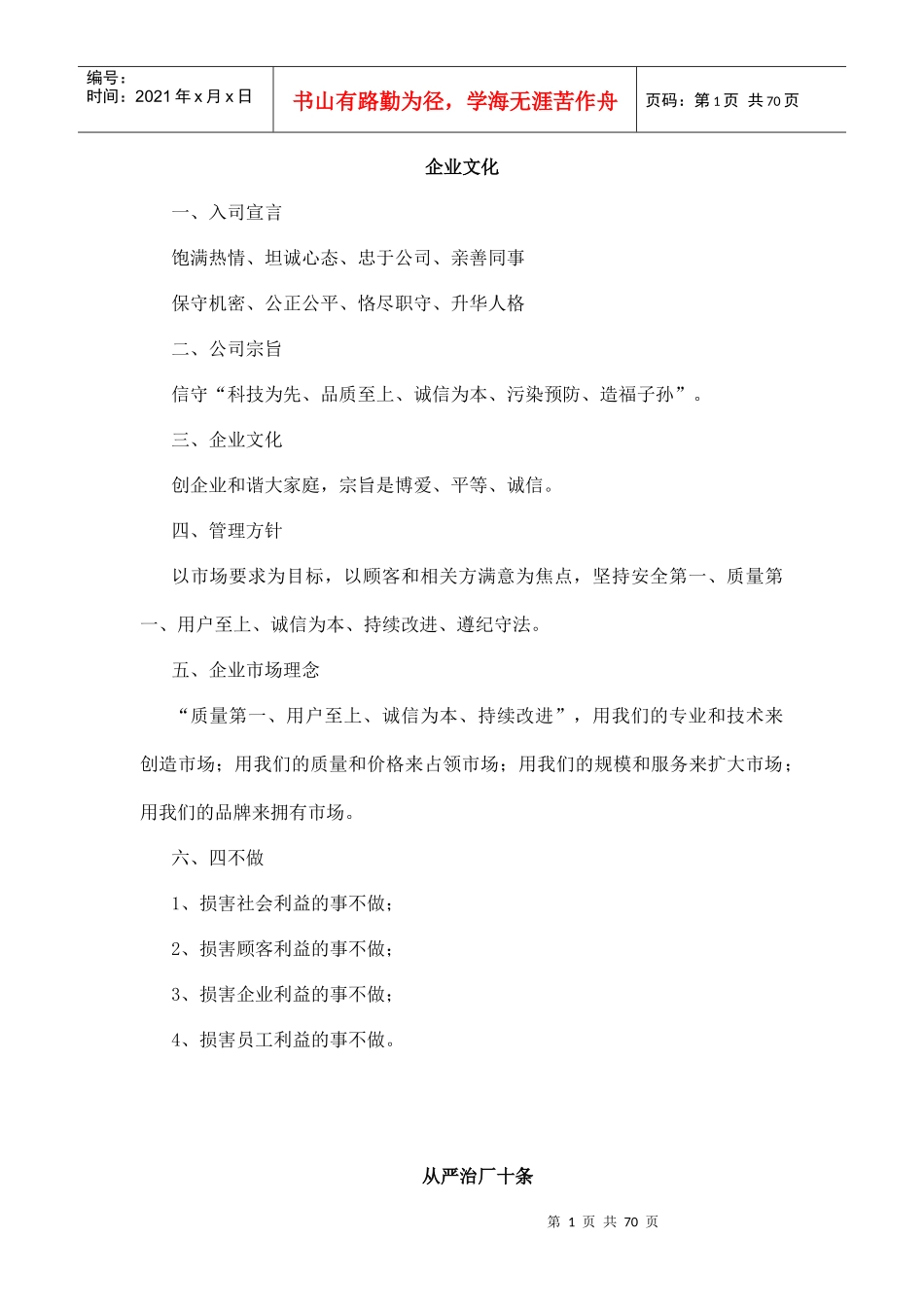 常州奇翔公司管理制度汇总_第1页