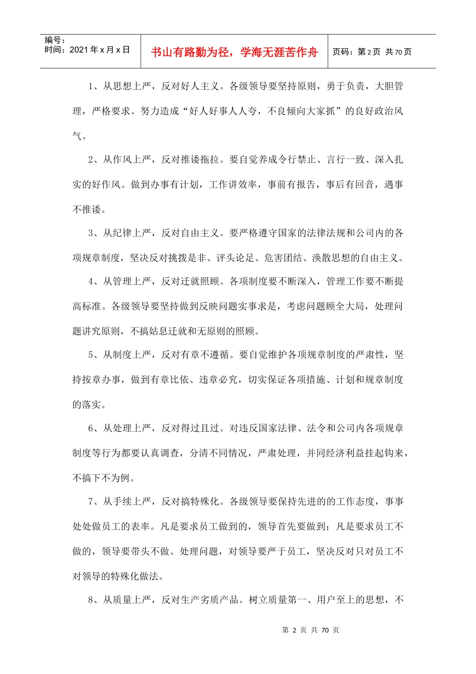 常州奇翔公司管理制度汇总_第2页