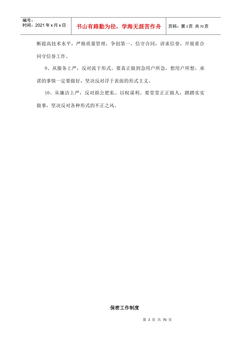 常州奇翔公司管理制度汇总_第3页