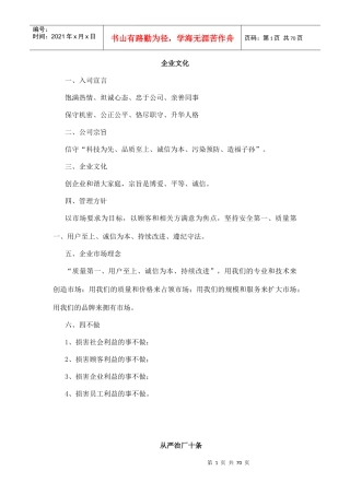 常州奇翔公司管理制度汇总