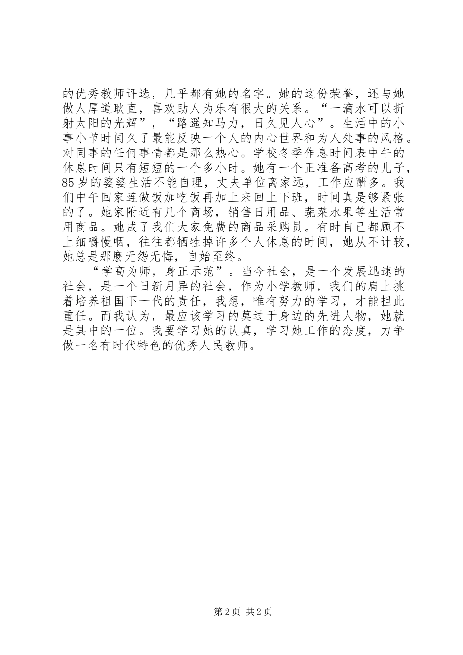 优秀教师爱岗敬业演讲_第2页