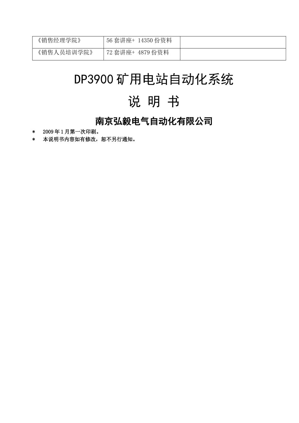 DP3900矿用电站自动化系统说明书样本_第2页