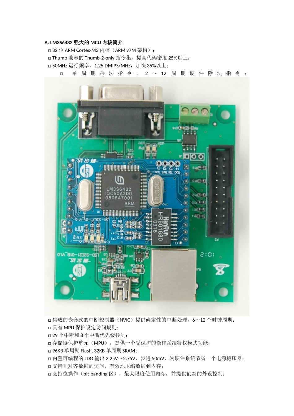 ALM3S6432强大的MCU内核简介32位ARMC_第1页