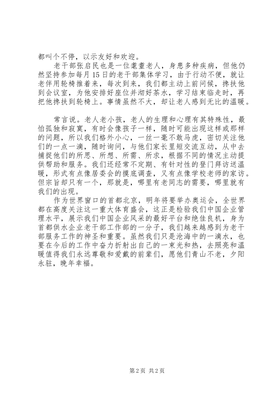 企业老干部工作演讲稿范文_第2页