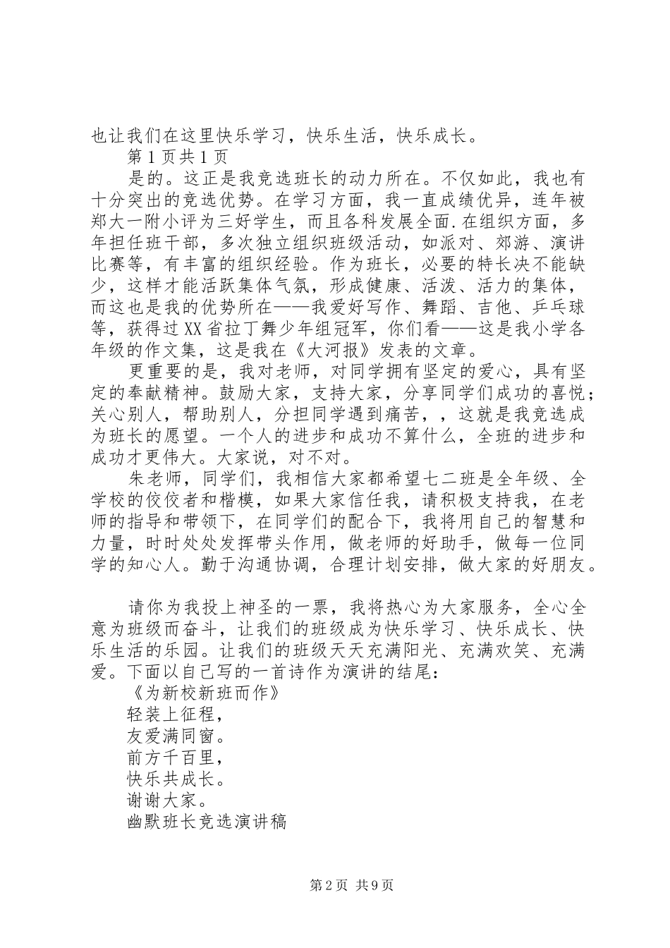 20XX年班长竞选演讲稿(3篇)_第2页