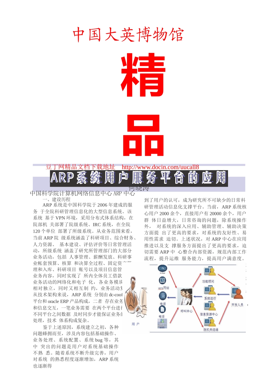 ARP应用推进工作交流_第1页