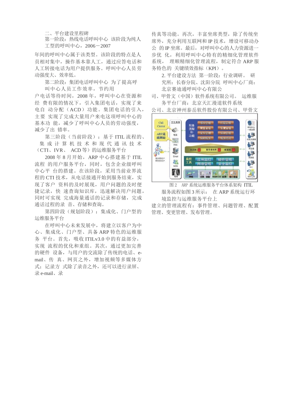 ARP应用推进工作交流_第2页