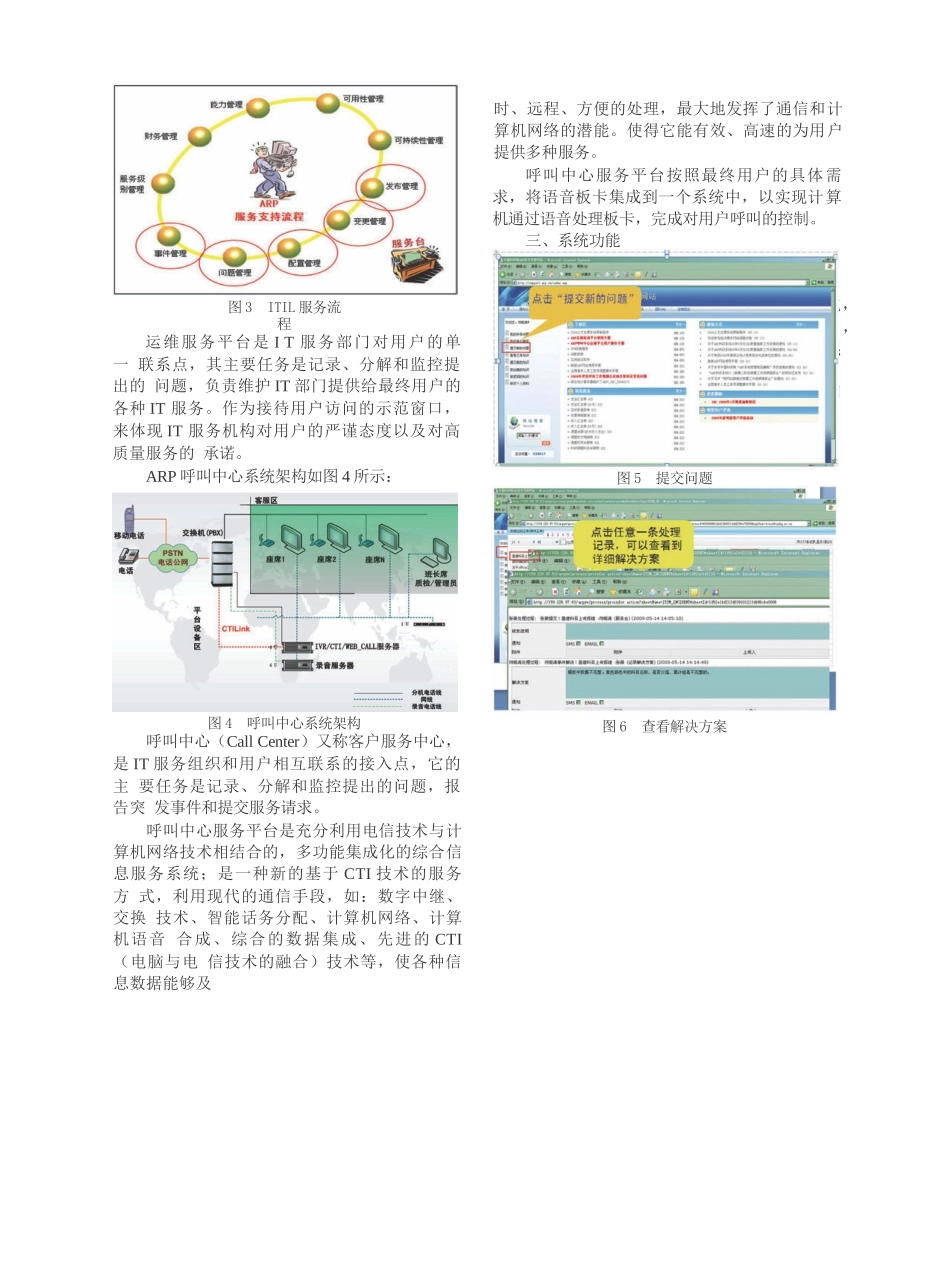 ARP应用推进工作交流_第3页