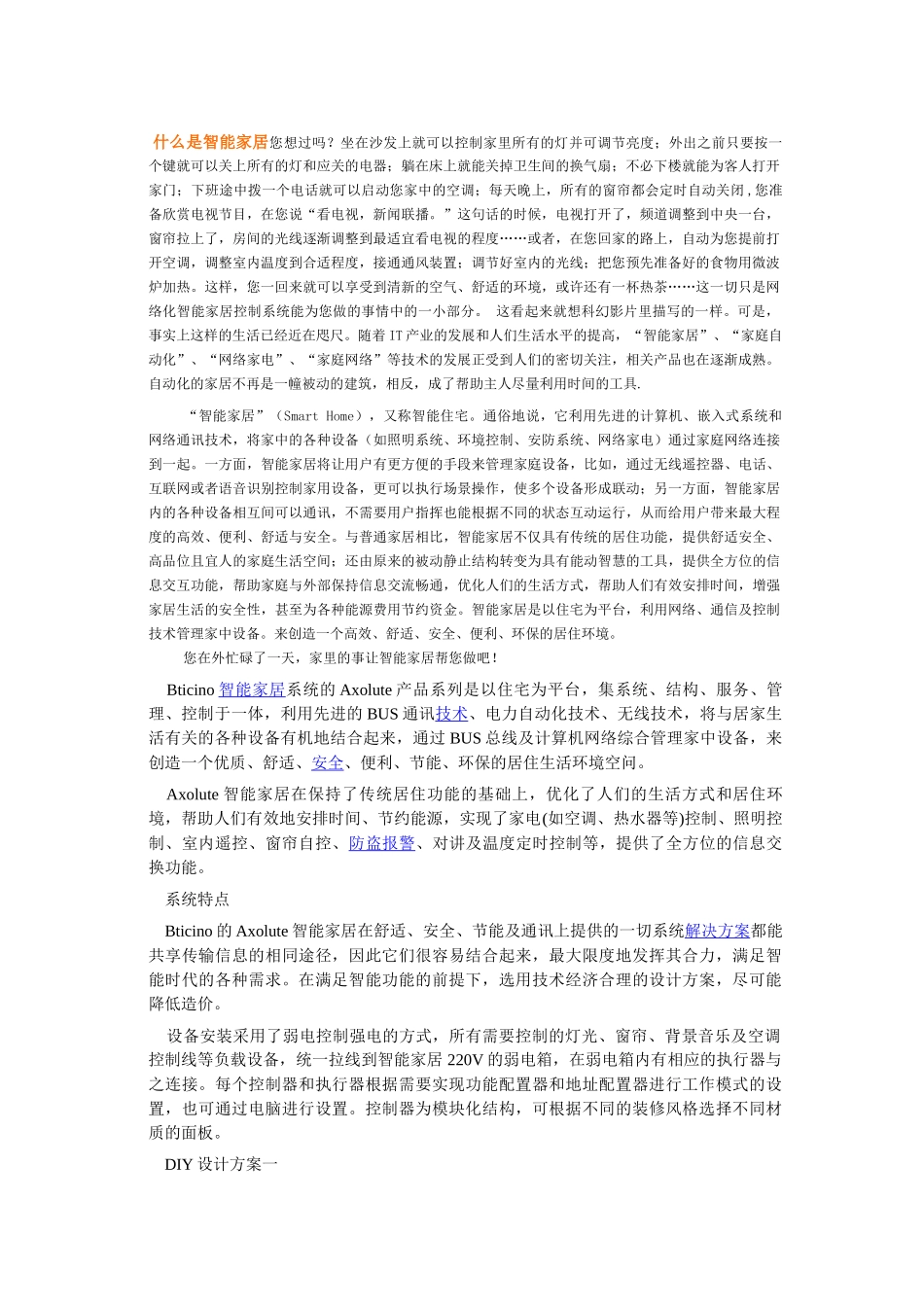 Bticino Axolute 智能家居解决方案_第1页