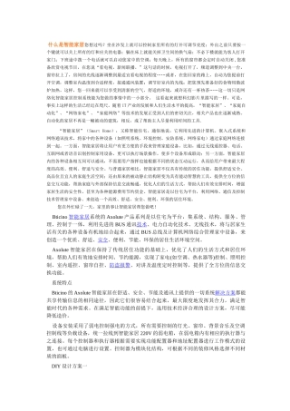 Bticino Axolute 智能家居解决方案