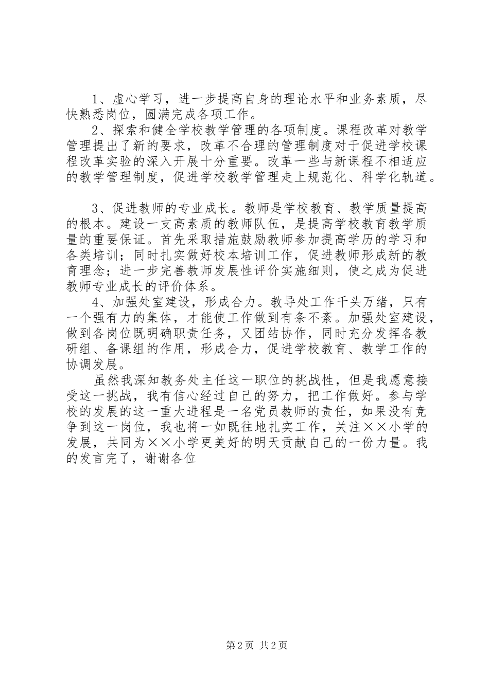 学校中层竞聘演讲稿_第2页