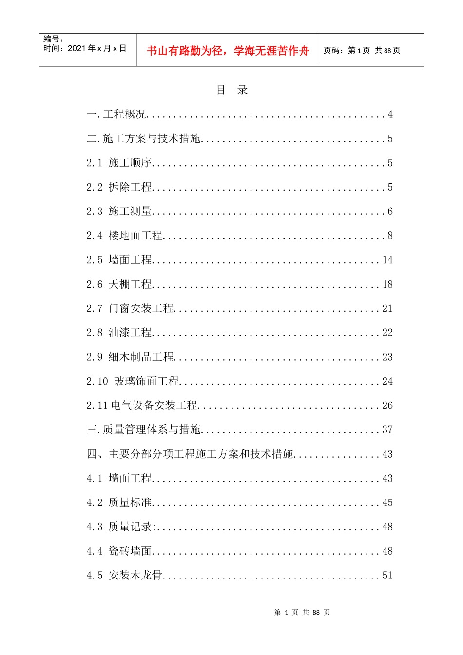 幼儿教育中心办园达标工程投标书_第2页