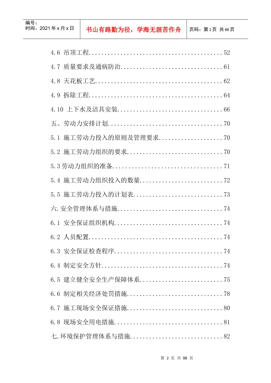 幼儿教育中心办园达标工程投标书_第3页