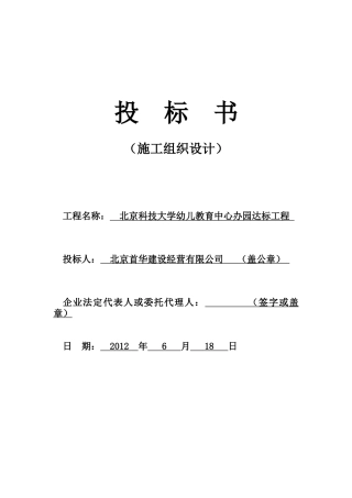 幼儿教育中心办园达标工程投标书
