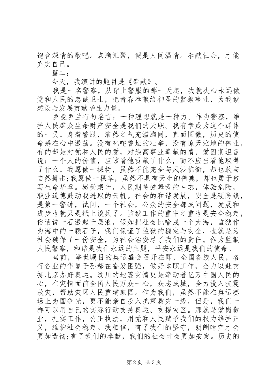 关于奉献的演讲范文_第2页