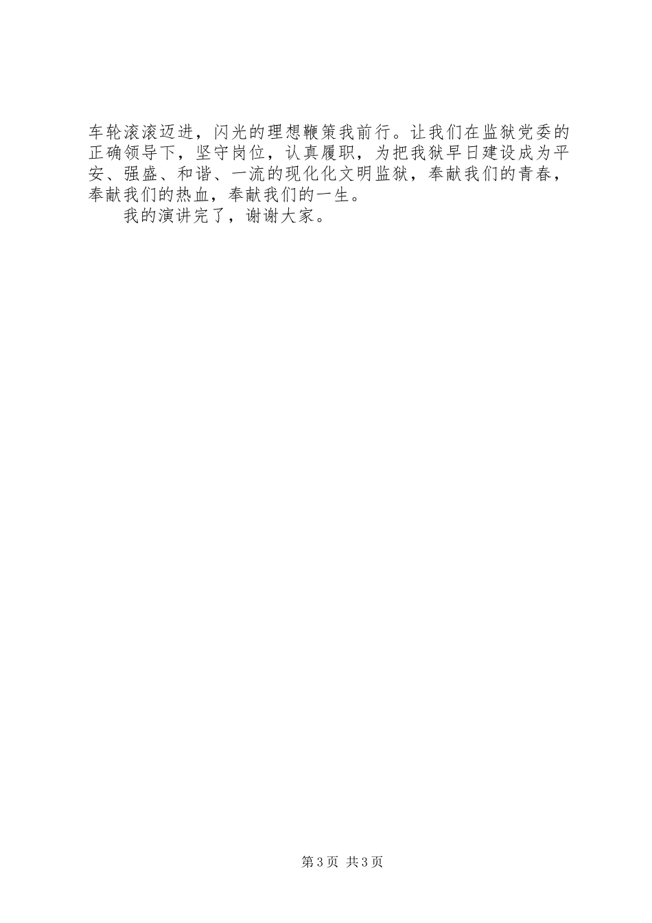 关于奉献的演讲范文_第3页