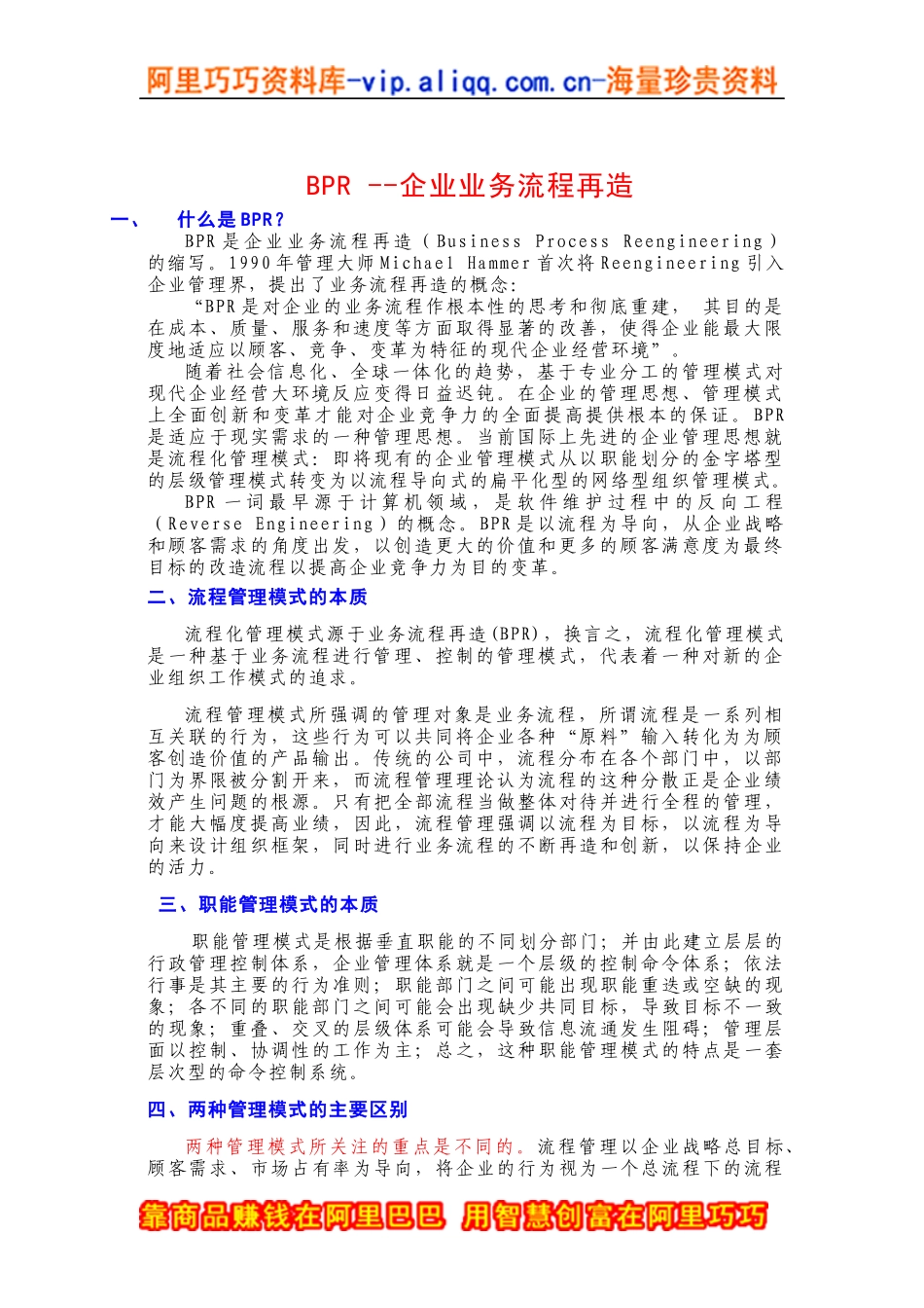 BPR--企业业务流程再造_第1页