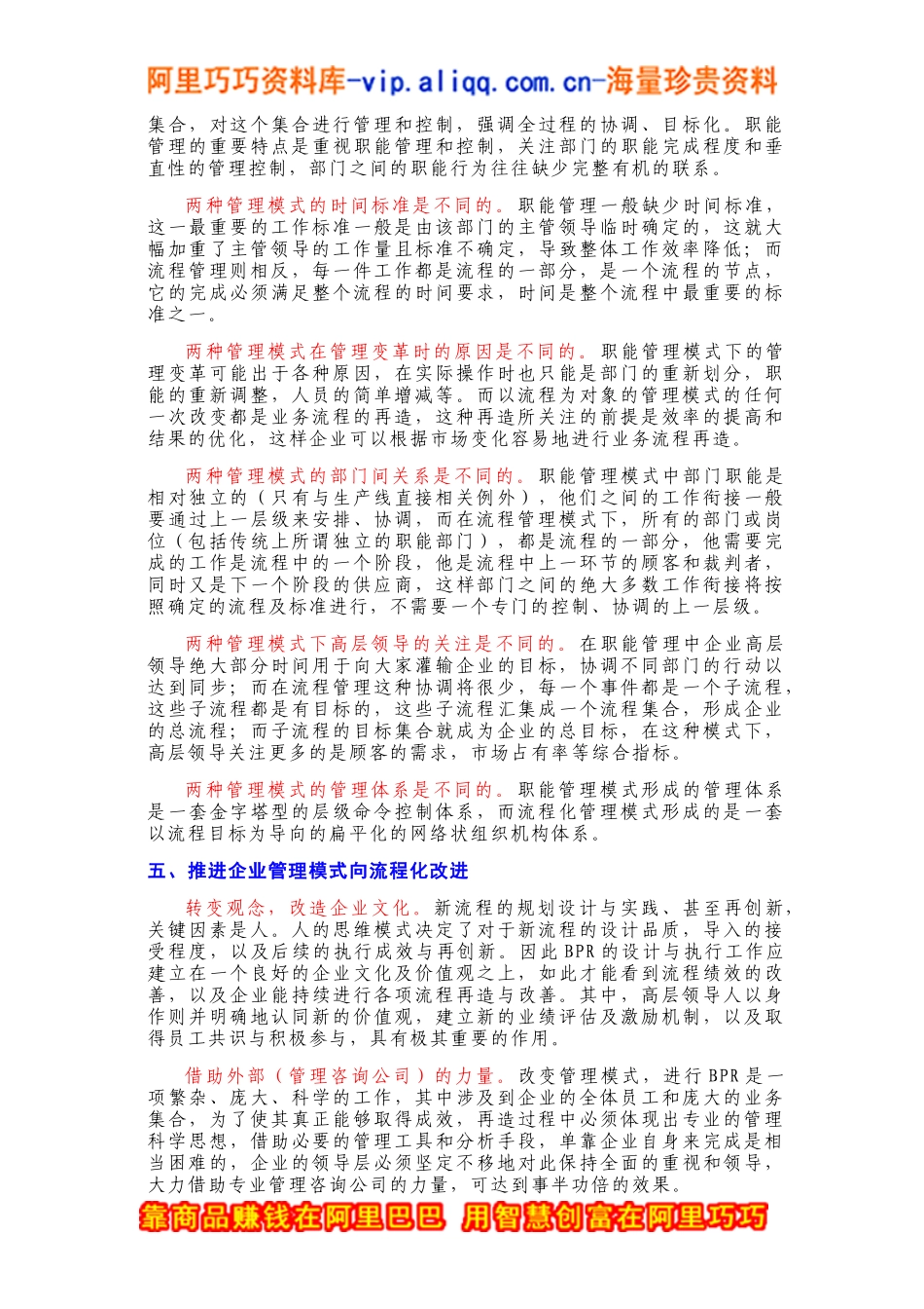 BPR--企业业务流程再造_第2页