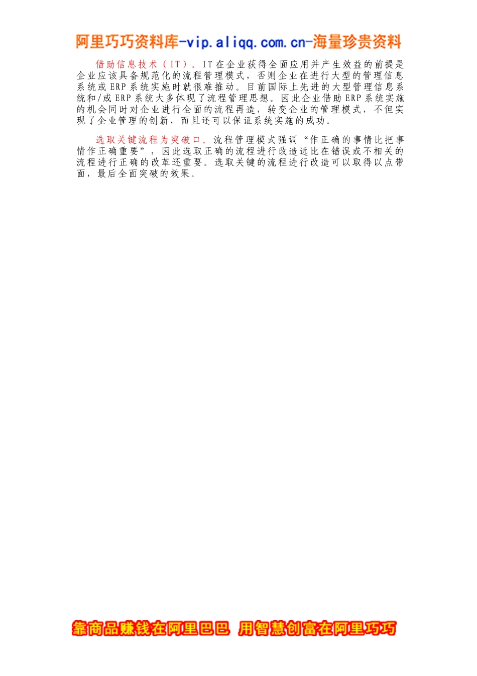 BPR--企业业务流程再造_第3页