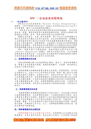 BPR--企业业务流程再造