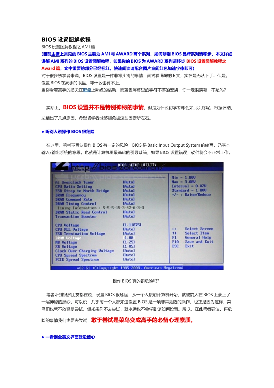 BIOS设置图解过程(装系统自己搞定)_第1页