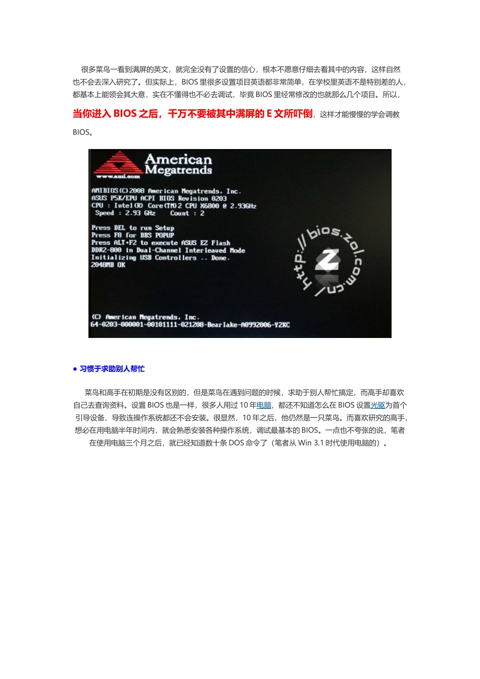 BIOS设置图解过程(装系统自己搞定)_第2页