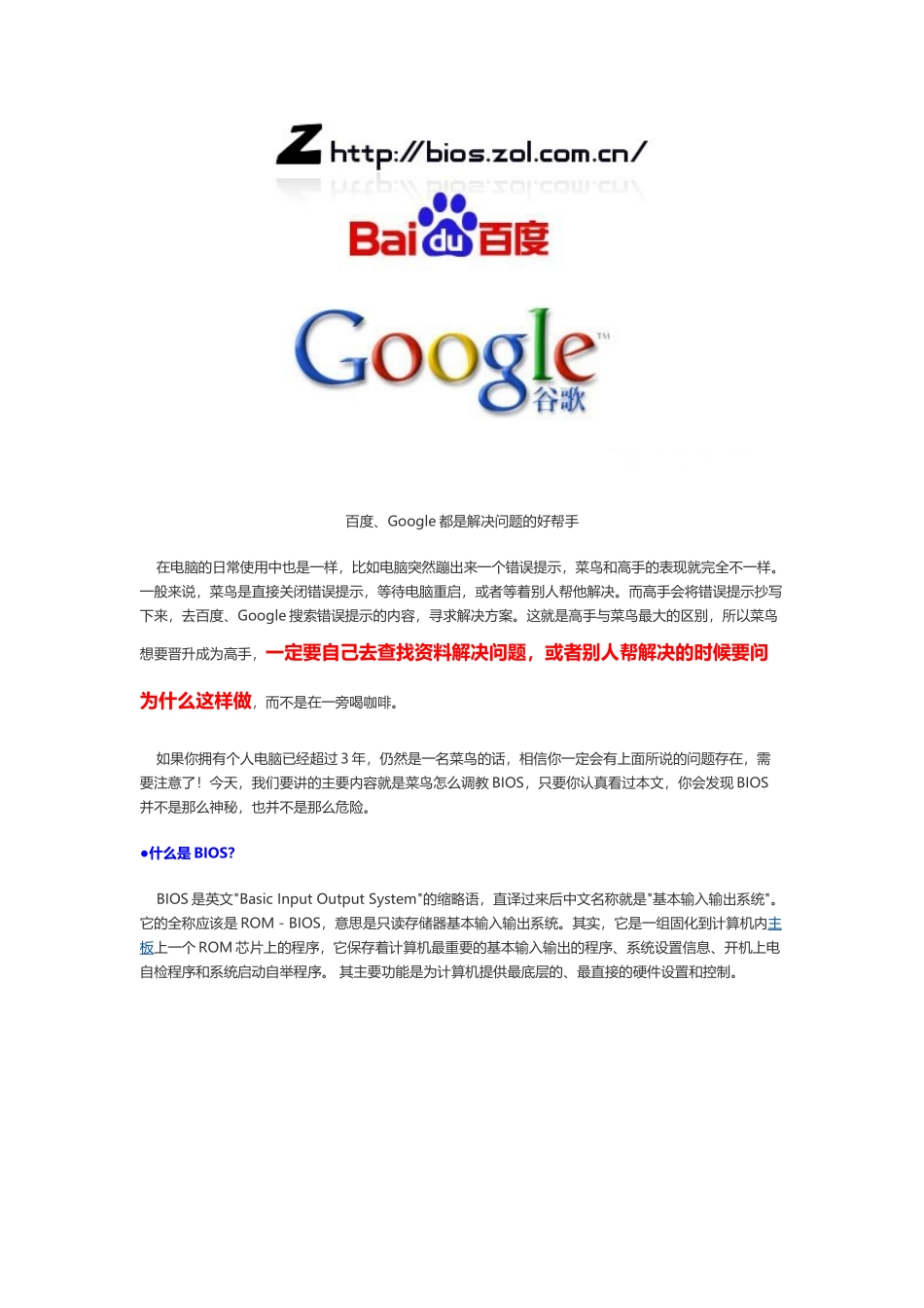 BIOS设置图解过程(装系统自己搞定)_第3页