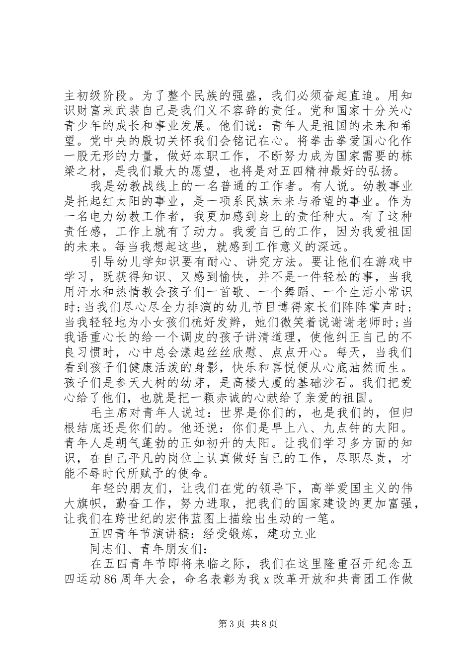五四青年节演讲稿精品范文_第3页