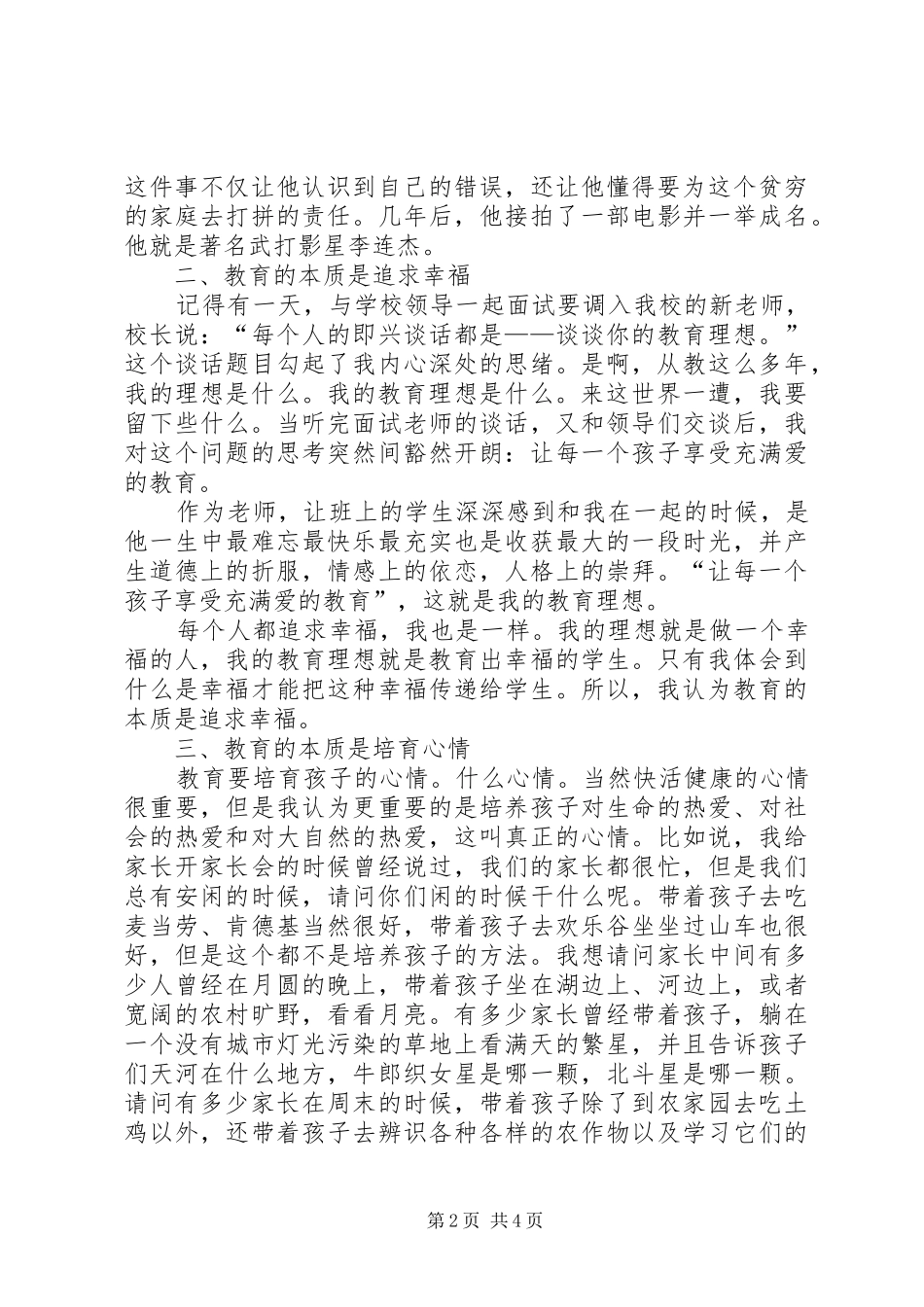 本质安全演讲稿范文_第2页