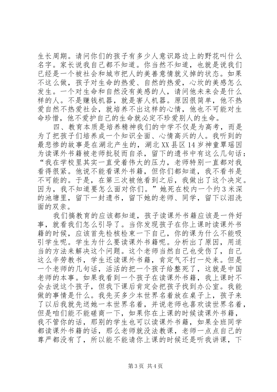 本质安全演讲稿范文_第3页