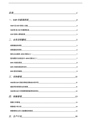 ERP(SAP)的设计模型解析