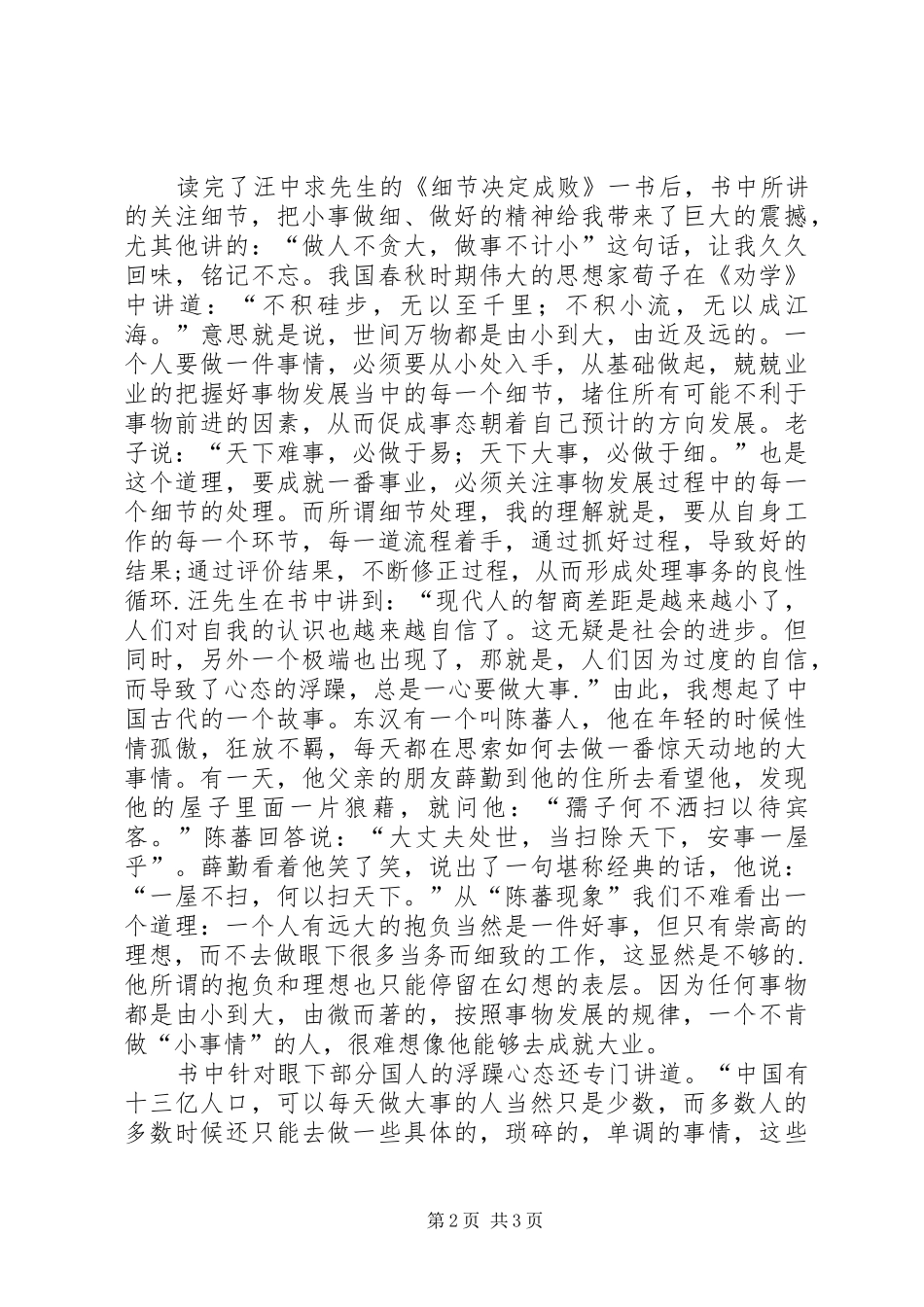 关注细节演讲稿范文_第2页