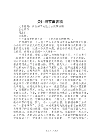 关注细节演讲稿范文