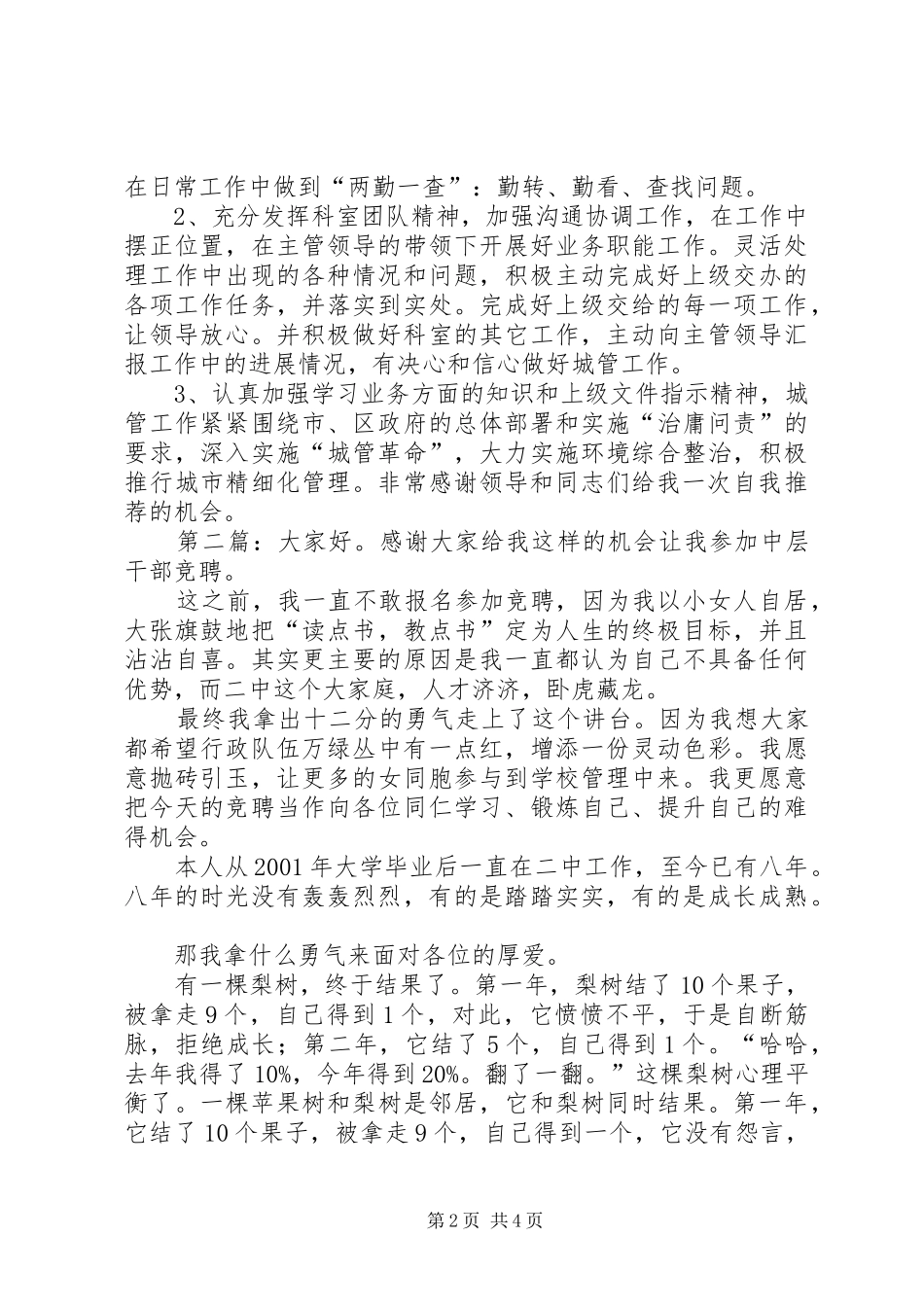 中层干部竞聘演讲稿3篇_第2页