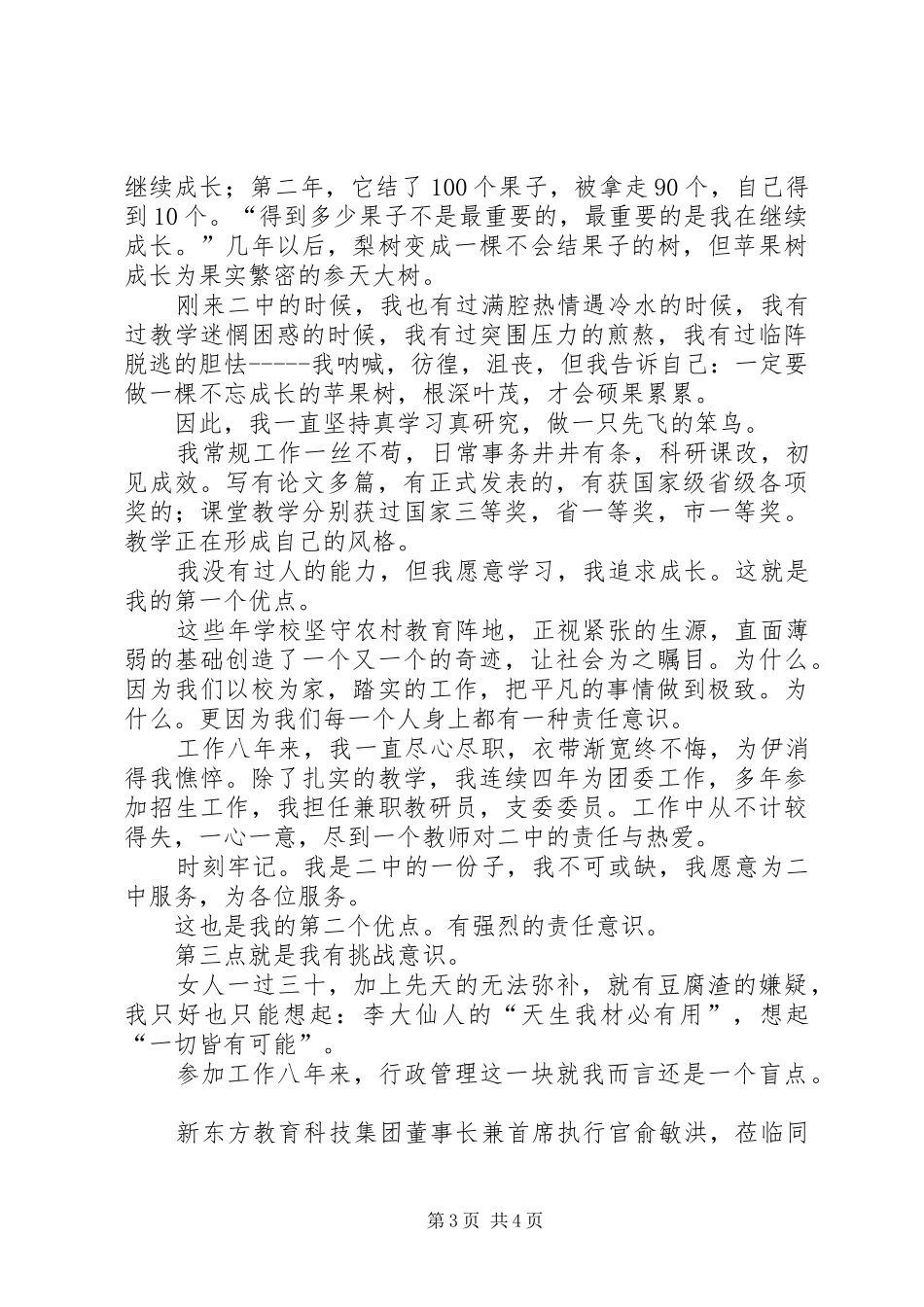 中层干部竞聘演讲稿3篇_第3页