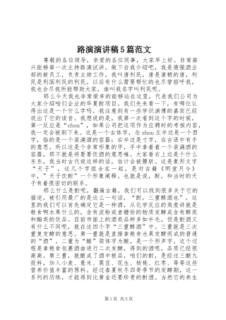 路演演讲稿5篇范文 (2)