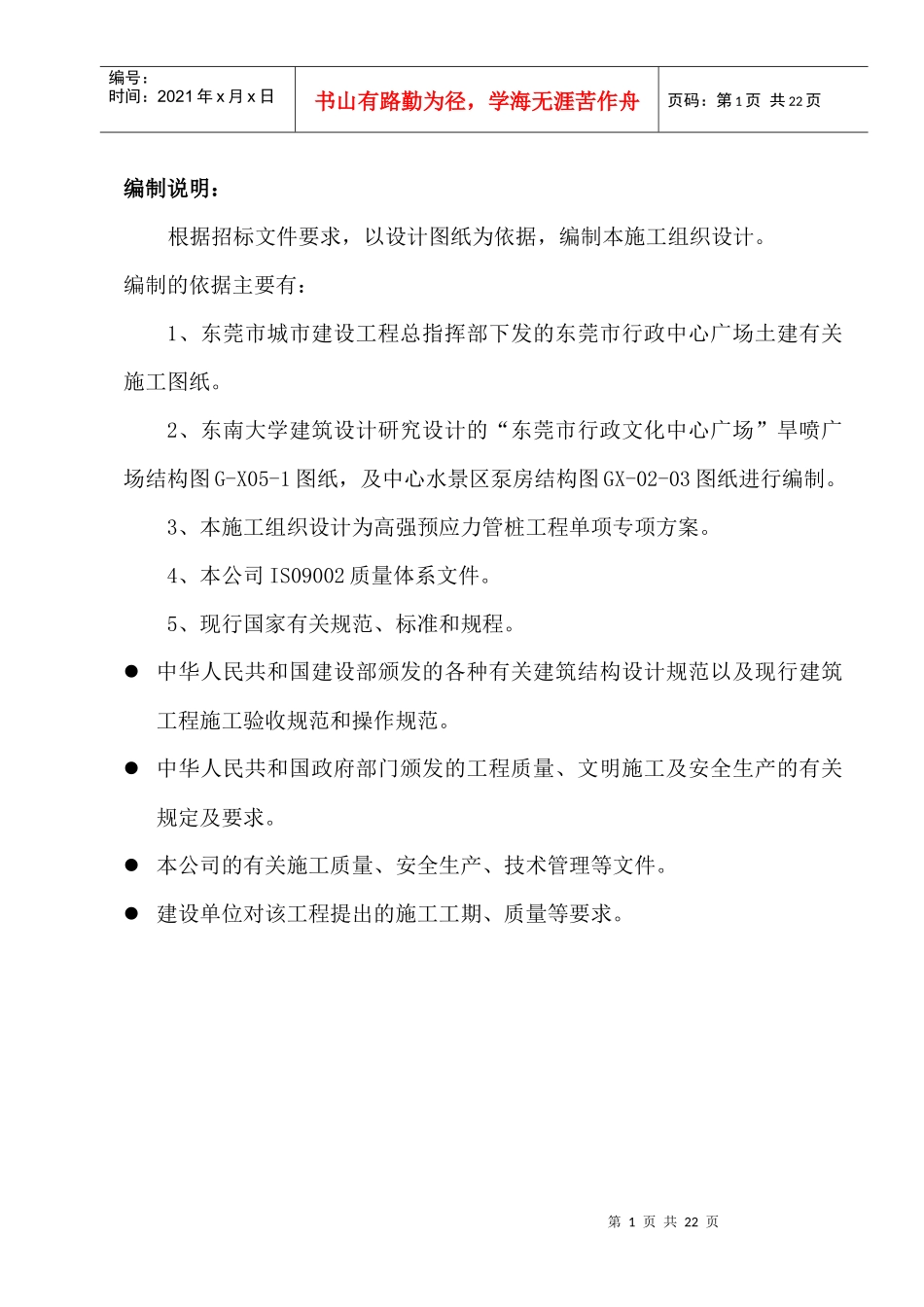 广场高强预应力管桩施工组织设计_第1页
